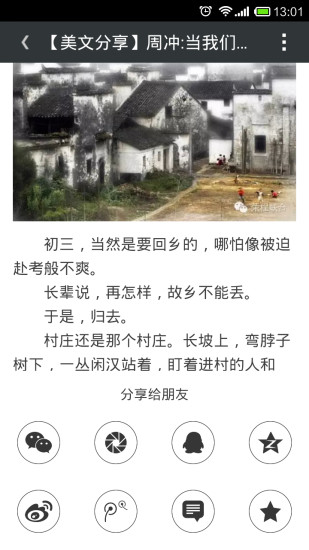 微美文 v1.1 安卓版0