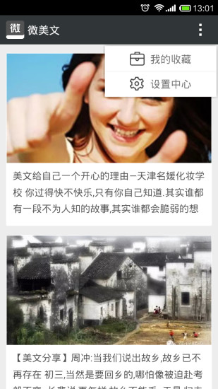 微美文 v1.1 安卓版1