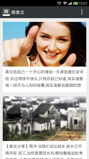 微美文 v1.1 安卓版2