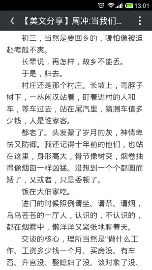 微美文 v1.1 安卓版3