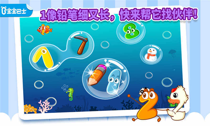宝宝巴士数字123 v9.10.00.02 安卓版2
