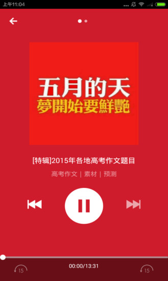 高考作文精选 v2.5.0 最新安卓版0