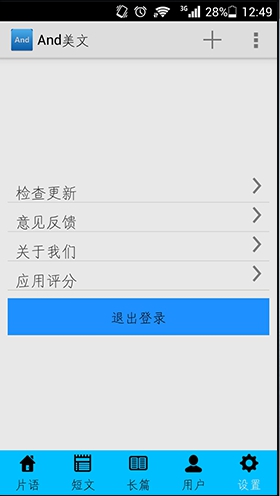 And美文 v1.0.4 安卓版0