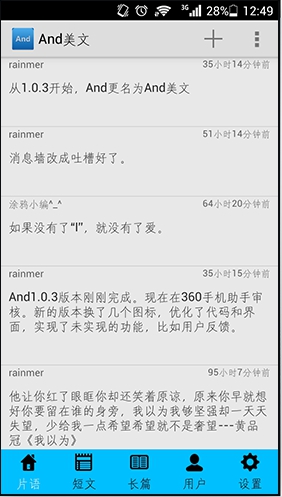 And美文 v1.0.4 安卓版1