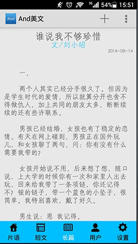 And美文 v1.0.4 安卓版2