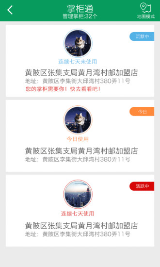 邮政帮掌柜手机版 v2.2.1 安卓版1