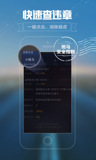 斑马行车(行车安全) v1.0.0 安卓版0