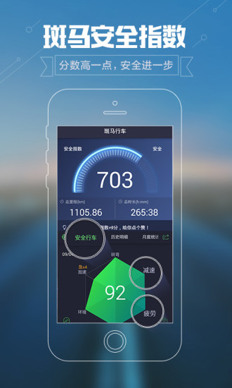 斑马行车(行车安全) v1.0.0 安卓版3