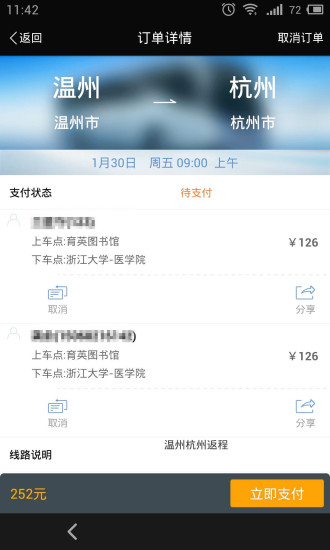 17包车 v1.0.6  安卓版1