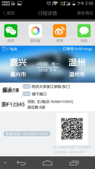 17包车 v1.0.6  安卓版2