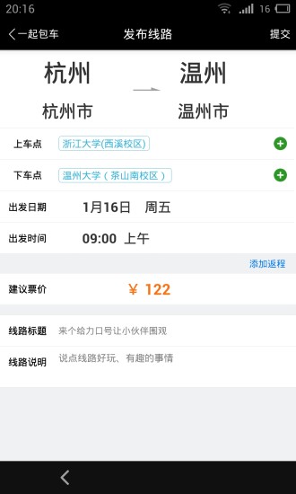 17包车 v1.0.6  安卓版3