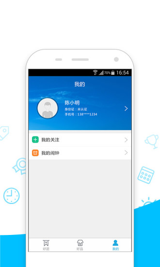 好导游游客版 v1.0.1 安卓版2
