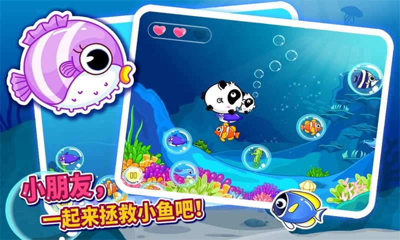 梦幻泡泡鱼(宝宝巴士) v9.19.00.00 安卓版2
