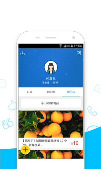 好导游导游版(tourist guide) v0.0.1 安卓版0