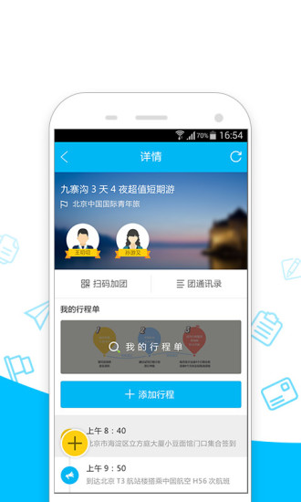 好导游导游版(tourist guide) v0.0.1 安卓版1