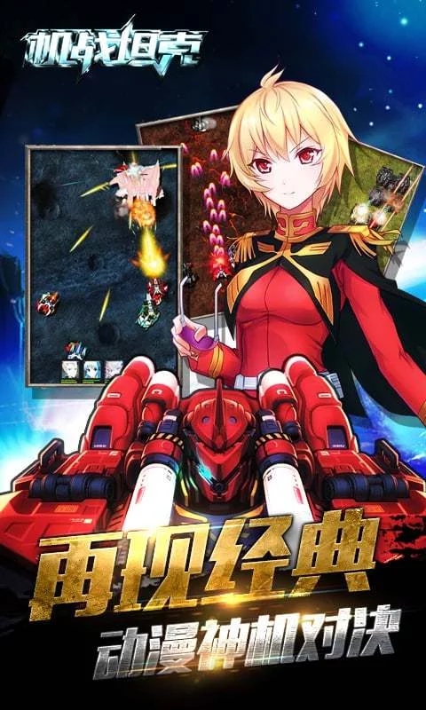 机战坦克 v1.7.0 官网安卓版0