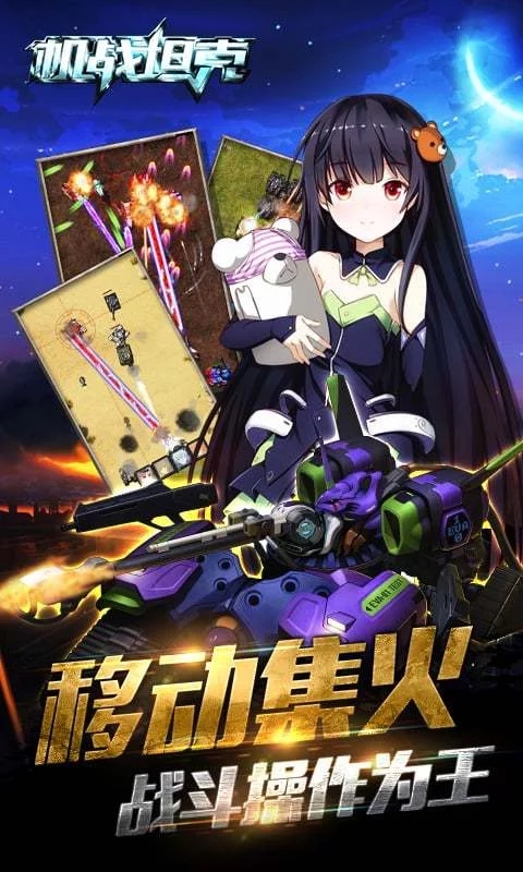 机战坦克 v1.7.0 官网安卓版3