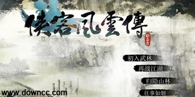 侠客风云传辅助