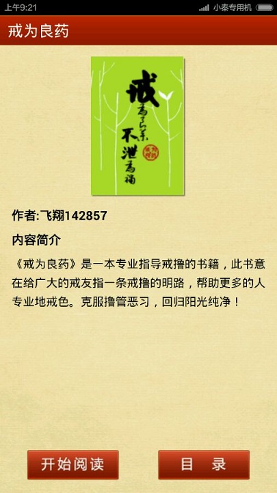 飞翔戒为良药通用版 v1.0 安卓版2