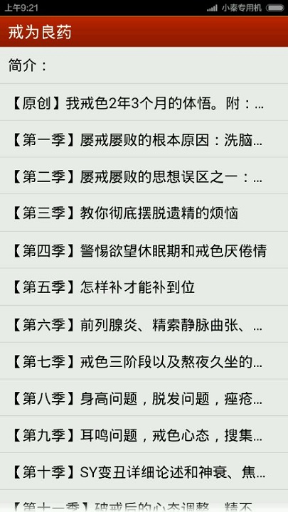 飞翔戒为良药通用版 v1.0 安卓版1