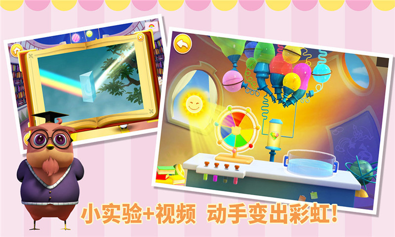 讲故事之彩虹岛(宝宝巴士) v9.12.10.00 安卓版1