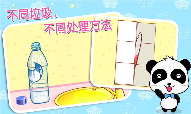 宝宝学垃圾分类(宝宝巴士) v9.75.00.00 安卓版0