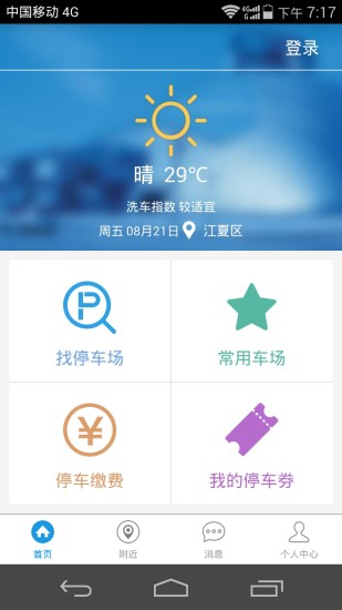 通通停车手机版 v3.1.9 安卓版1