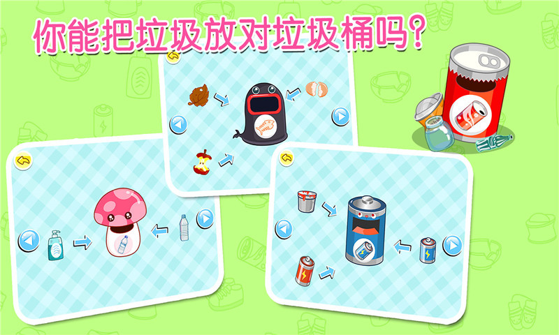 宝宝学垃圾分类(宝宝巴士) v9.75.00.00 安卓版1