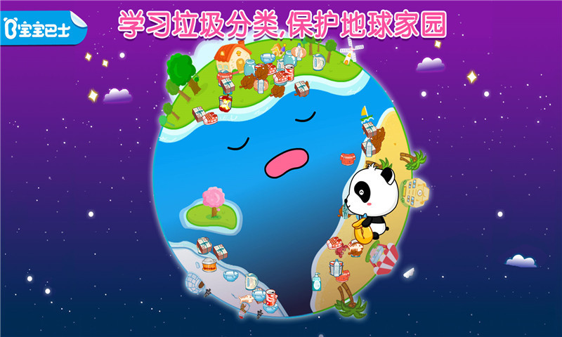 宝宝学垃圾分类(宝宝巴士) v9.75.00.00 安卓版2