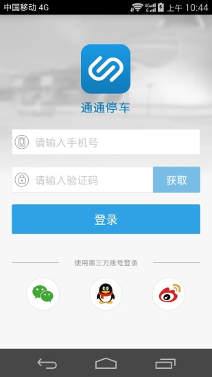 通通停车手机版 v3.1.9 安卓版0