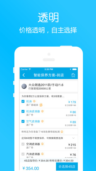 咚咚养车 v1.4.4 安卓版1