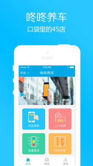 咚咚养车 v1.4.4 安卓版2