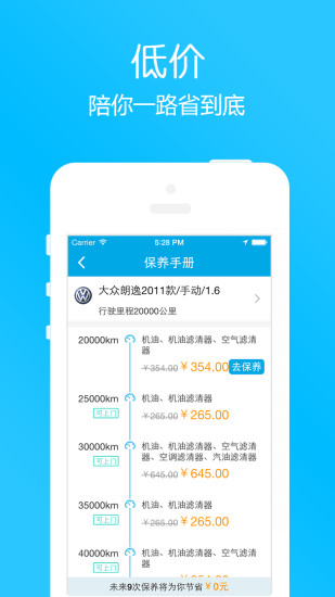 咚咚养车 v1.4.4 安卓版3