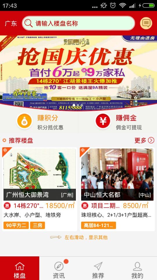 广东恒房通 v2.3 安卓版3