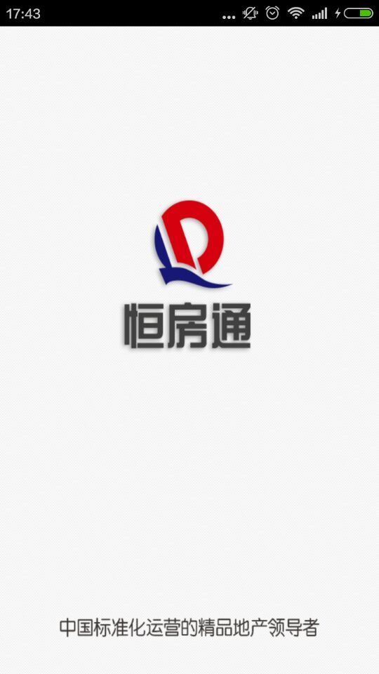 广东恒房通 v2.3 安卓版0