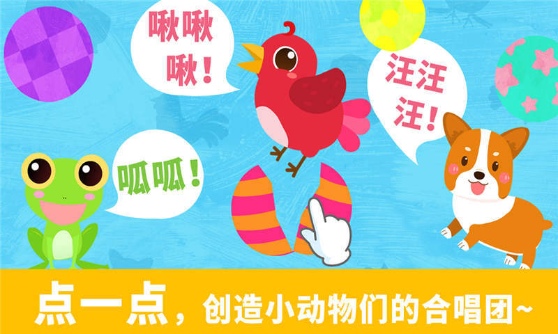 宝宝认声音宝宝巴士 v9.52.00.00 安卓版0