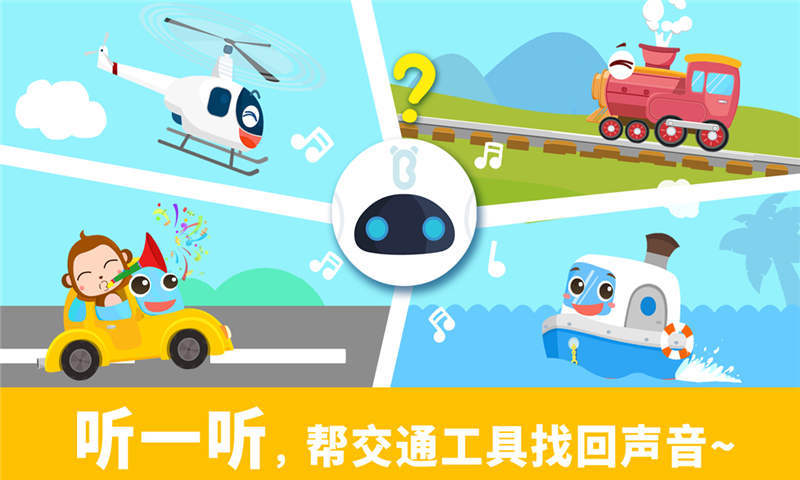 宝宝认声音宝宝巴士 v9.52.00.00 安卓版1