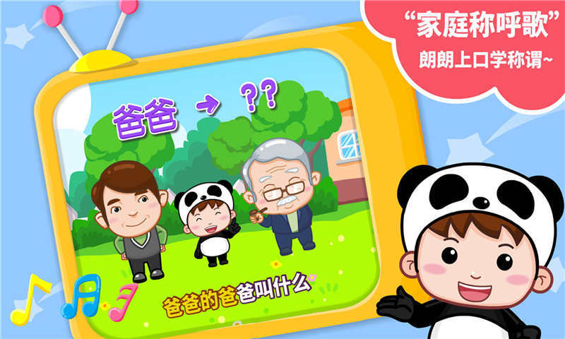 宝宝认家庭成员 v8.5 安卓版0