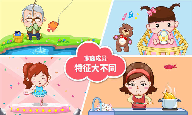 宝宝认家庭成员 v8.5 安卓版1