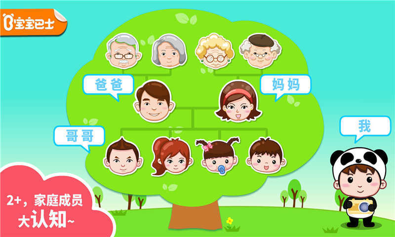 宝宝认家庭成员 v8.5 安卓版2