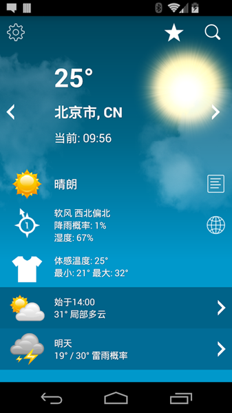 天气XL v1.3.1 安卓版0