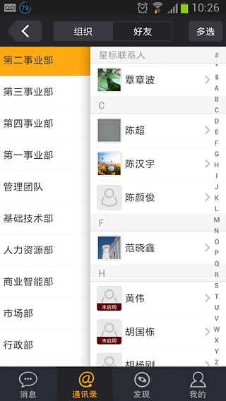 企微云平台 v1.0.0.99 安卓版1