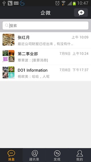 企微云平台 v1.0.0.99 安卓版3