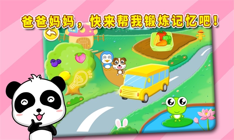 宝宝爱记忆(宝宝巴士) v8.5 安卓版0