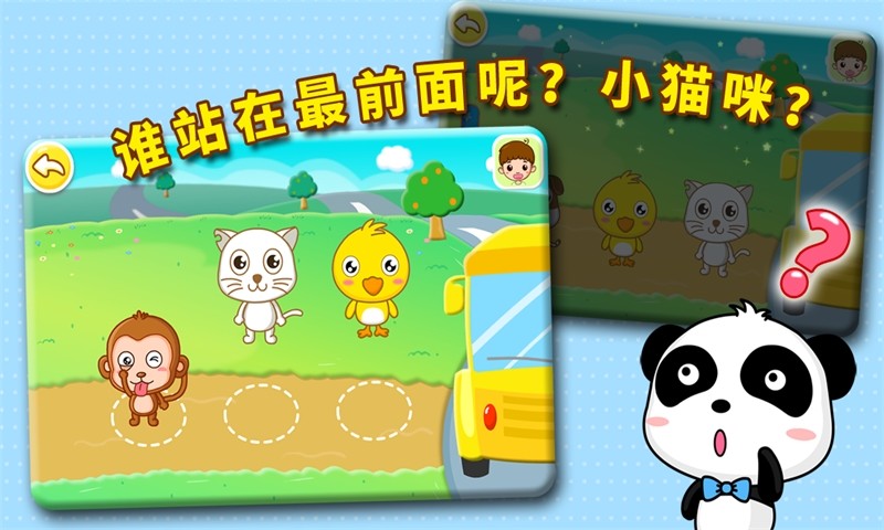 宝宝爱记忆(宝宝巴士) v8.5 安卓版1