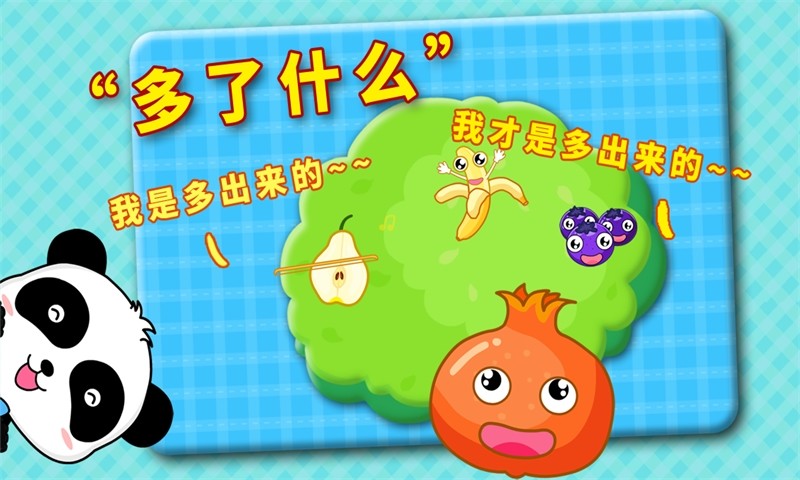 宝宝爱记忆(宝宝巴士) v8.5 安卓版2