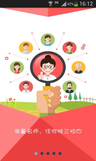 e师无忧 v1.0.5 安卓版0