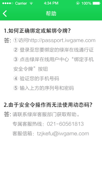 绿岸安全令牌 v1.2.1.10 安卓版2