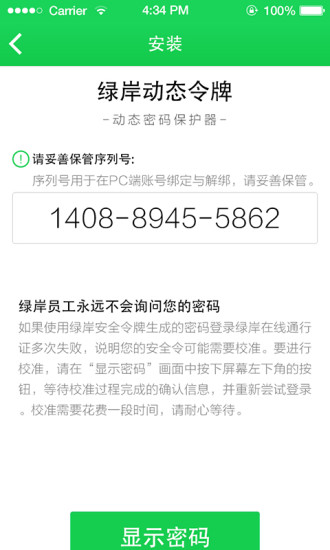 绿岸安全令牌 v1.2.1.10 安卓版1