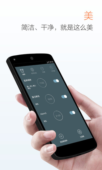 最美闹钟手机版 v3.4.9 安卓版3